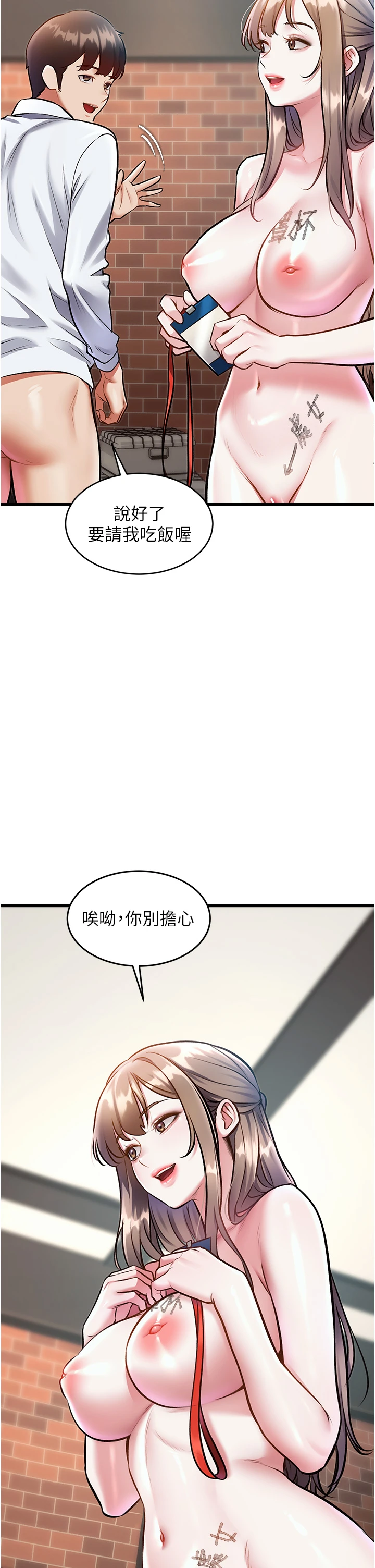 第27话 - 拍摄小穴洩洪的画面 第 12 页