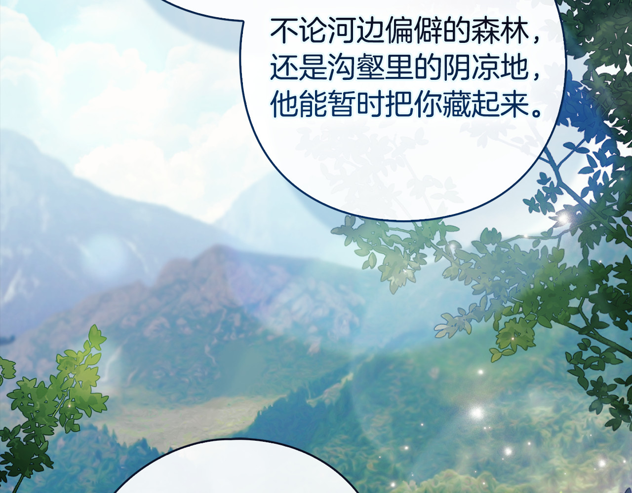 第22话 梦回少女时光 第 108 页