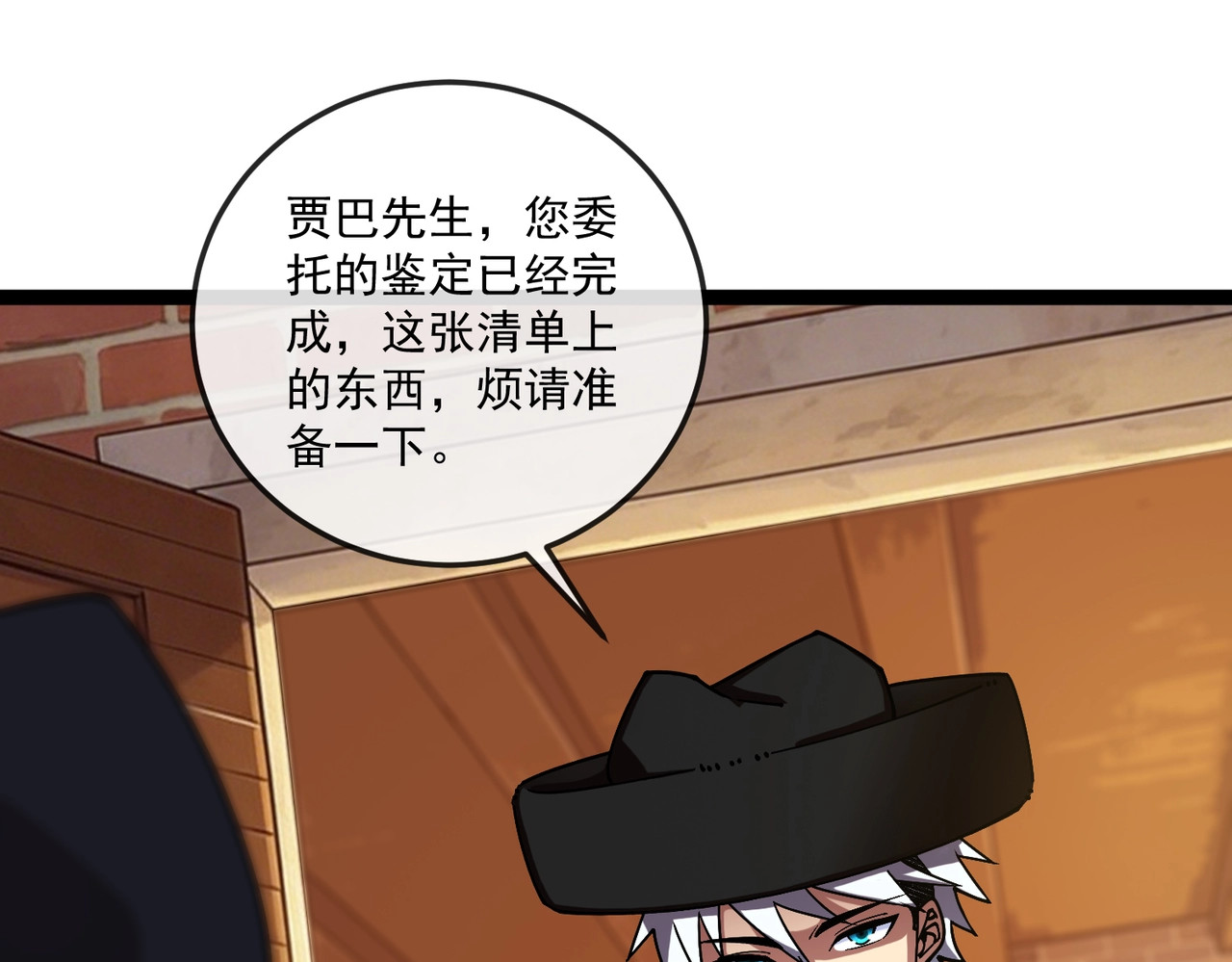 第6话 委托鉴定？引起怀疑！ 第 118 页