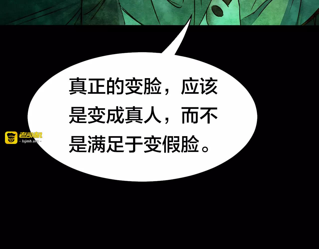 第6话 变脸大师（2） 第 111 页