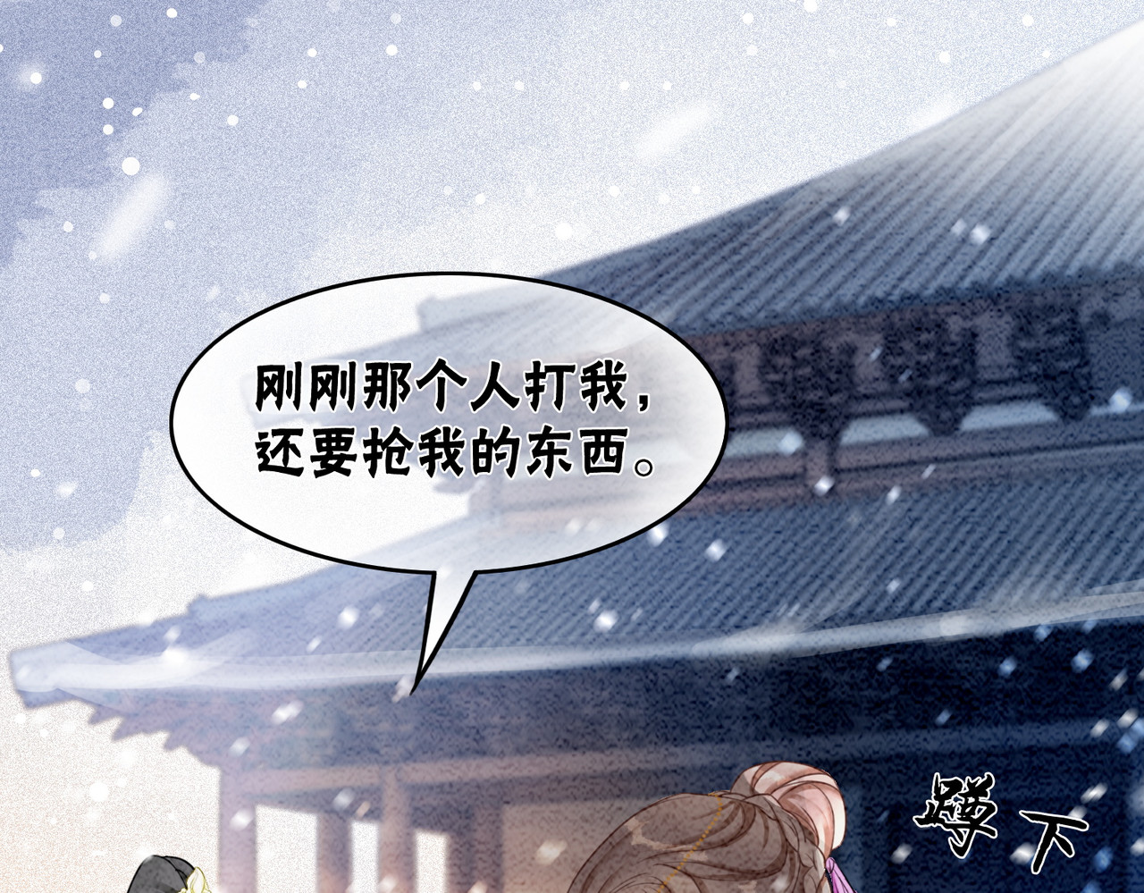 第85话 身世之谜 第 30 页