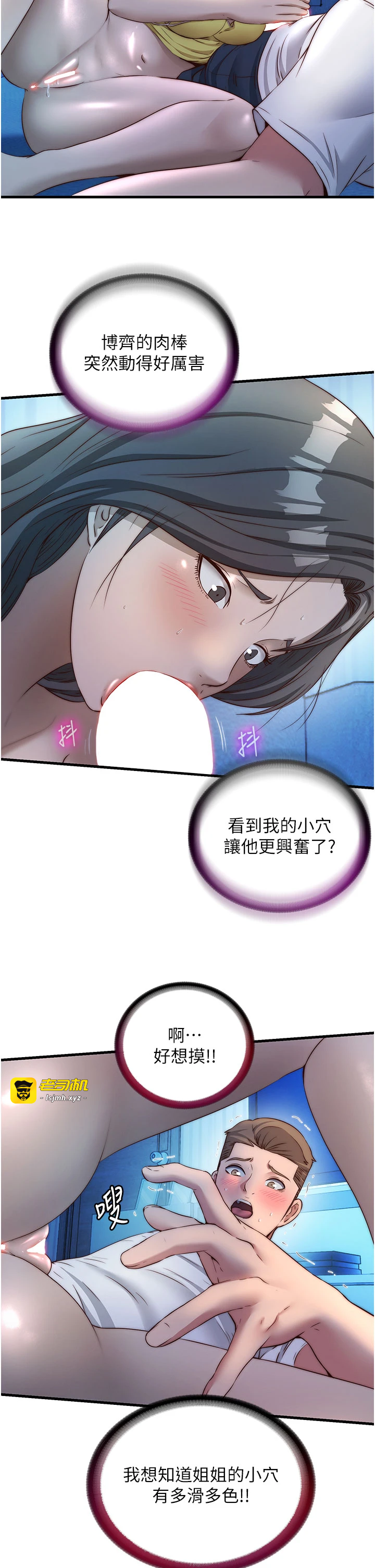 第31话 - 和姐姐大玩69 第 17 页