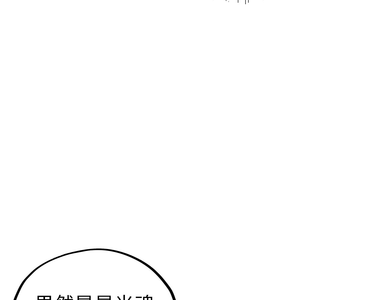第378话 星光炼魂术 第 104 页
