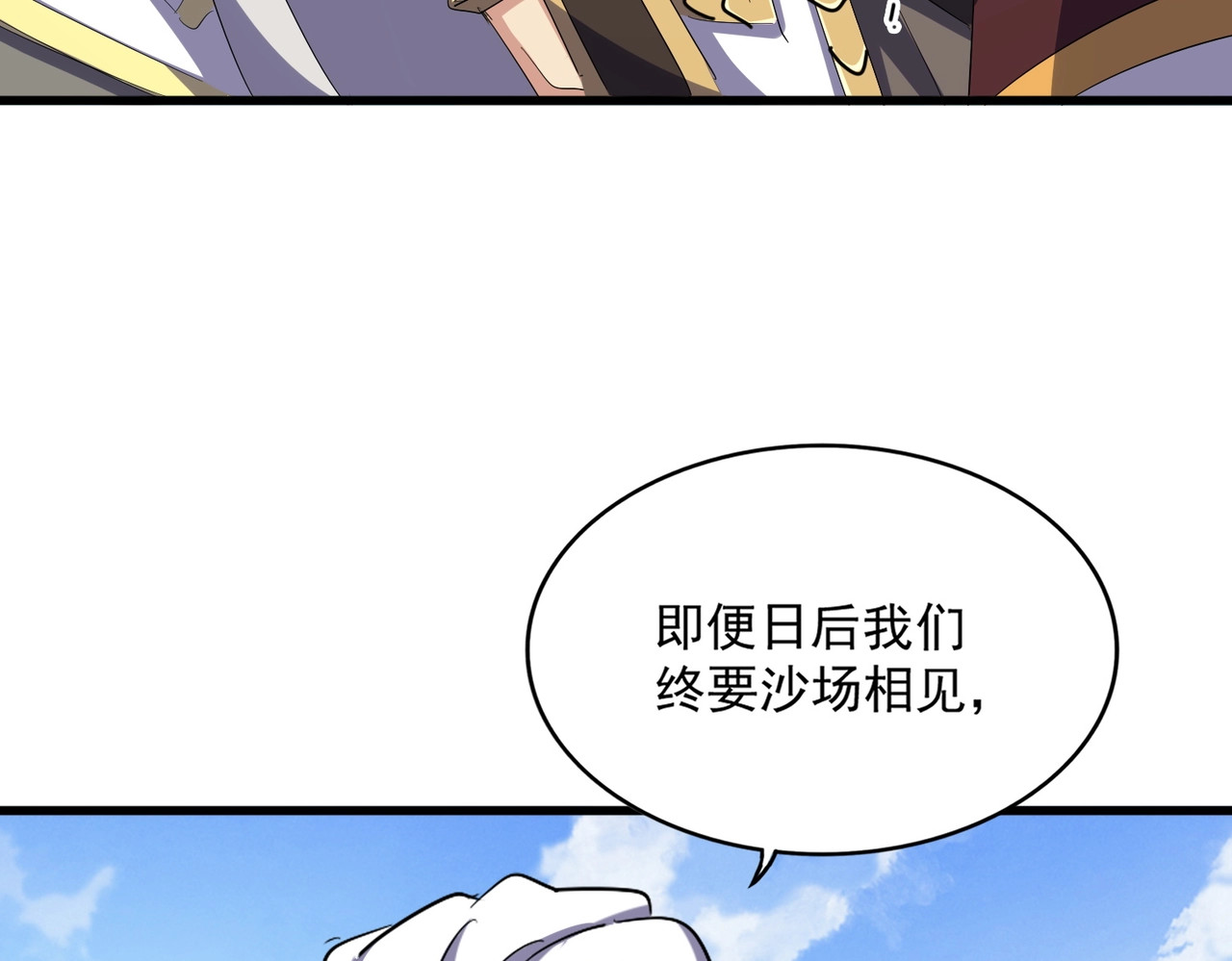 第370话 逐鹿天下 第 94 页