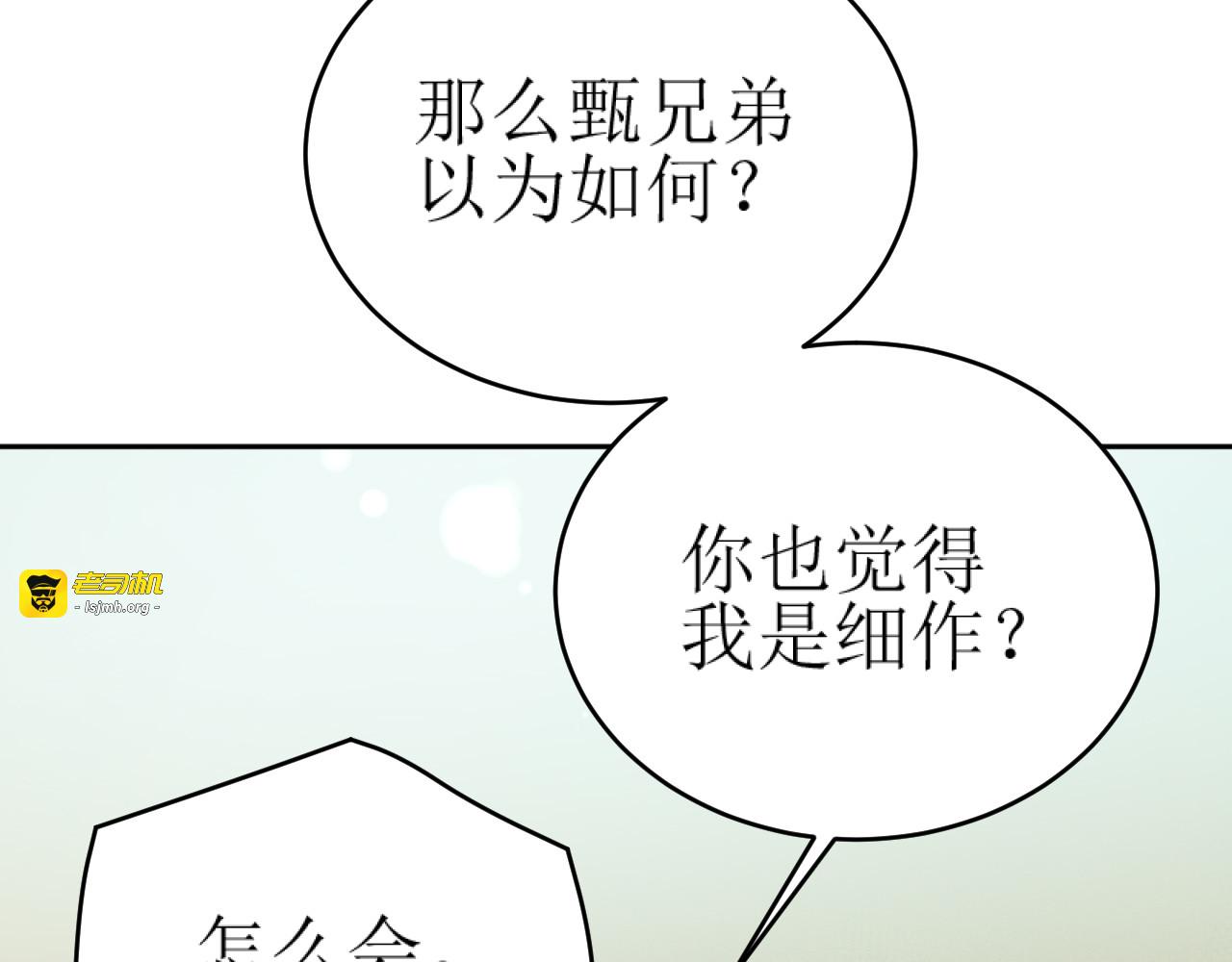 第84话：“他”是否是内奸？！ 第 67 页