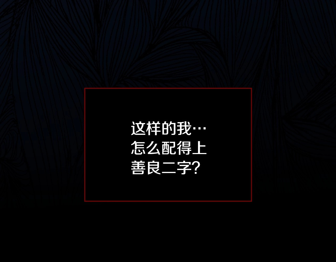 第39话 愧对善良二字 第 94 页