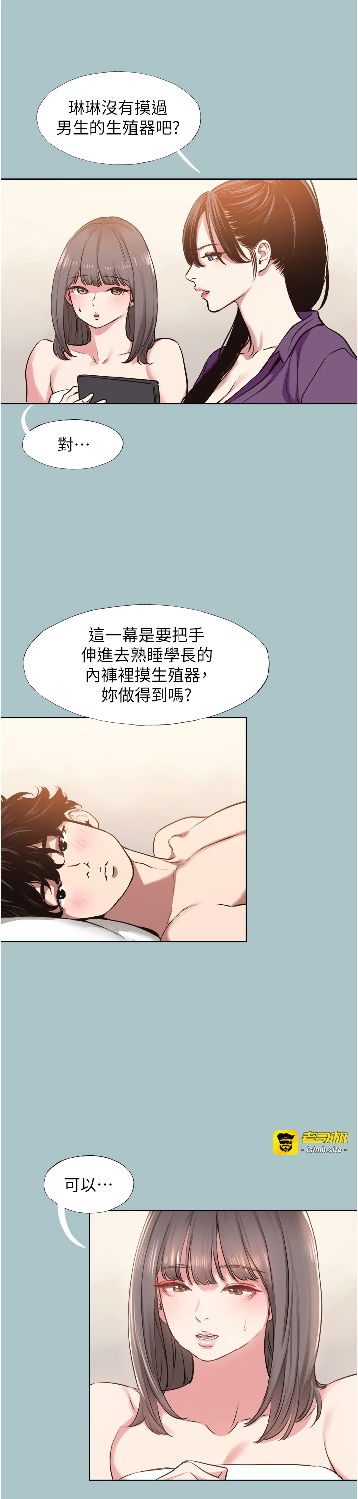 第14话 - 第一次要温柔一点 第 9 页