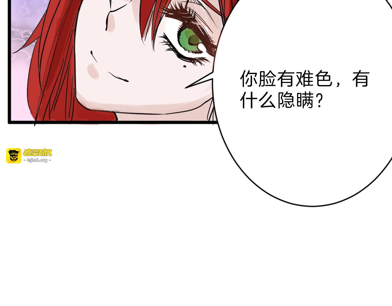 第19话 吕丞相 第 75 页