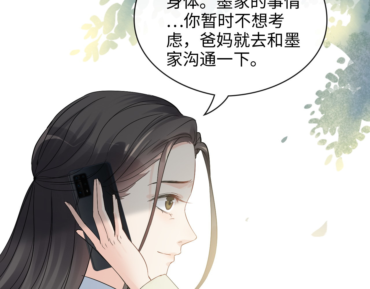 第336话 兮兮要被撩跑啦？！ 第 16 页