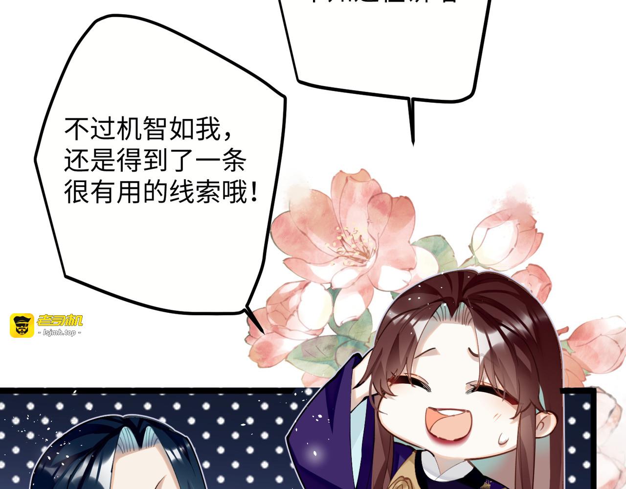 第66话 被小崽子反撩了 第 95 页