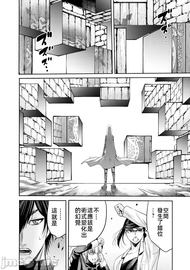 作为被背叛了的S级冒险者的我、决定成立一个只有我所爱的奴隶女孩子们的后宫公会 [柊咲/川田暁生/ナイロン] 里切られたSランク冒険者の俺は、爱する奴隷の彼女らと共に奴隷だけのハーレムギルドを作る 第72话 - 14