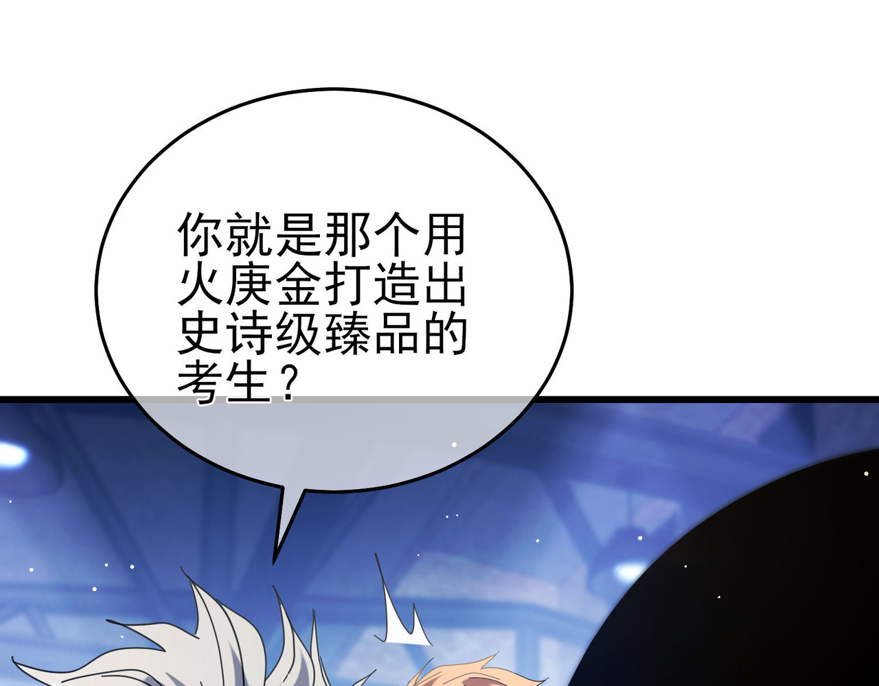 第66话 制造“臻品”武器 第 188 页