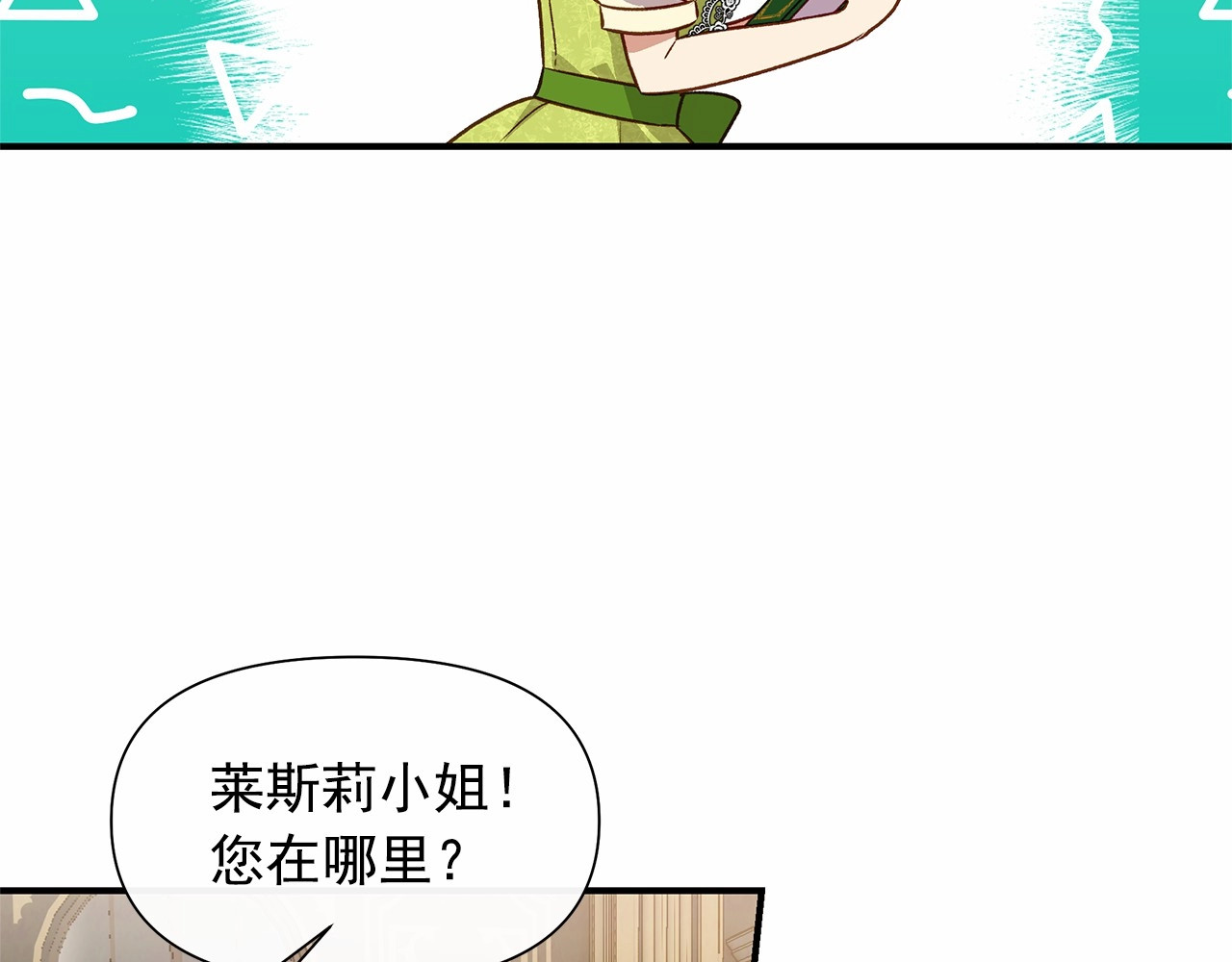 第140话 冷战？ 第 38 页