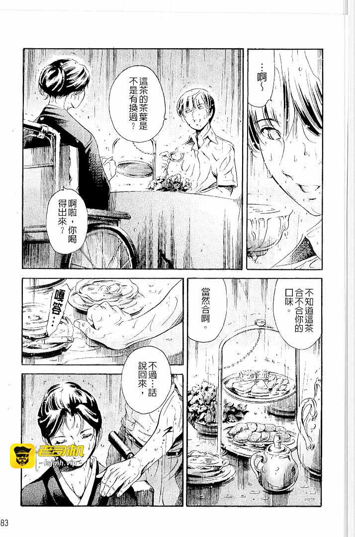 第1话 第 83 页