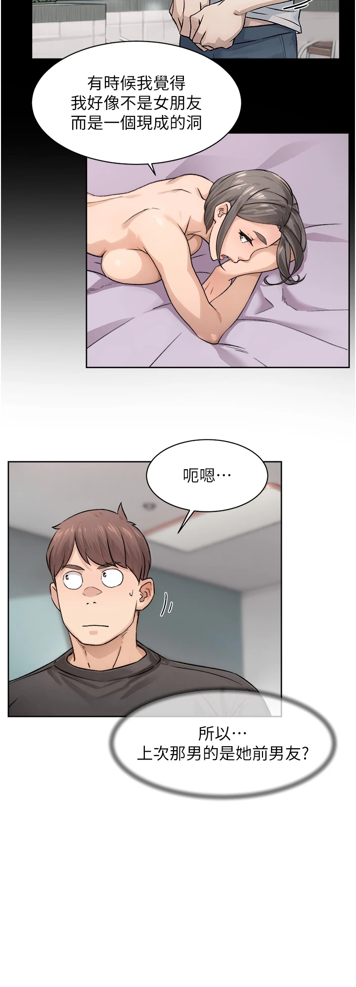 第16话 - 让肉食女沦陷的销魂床技 第 20 页