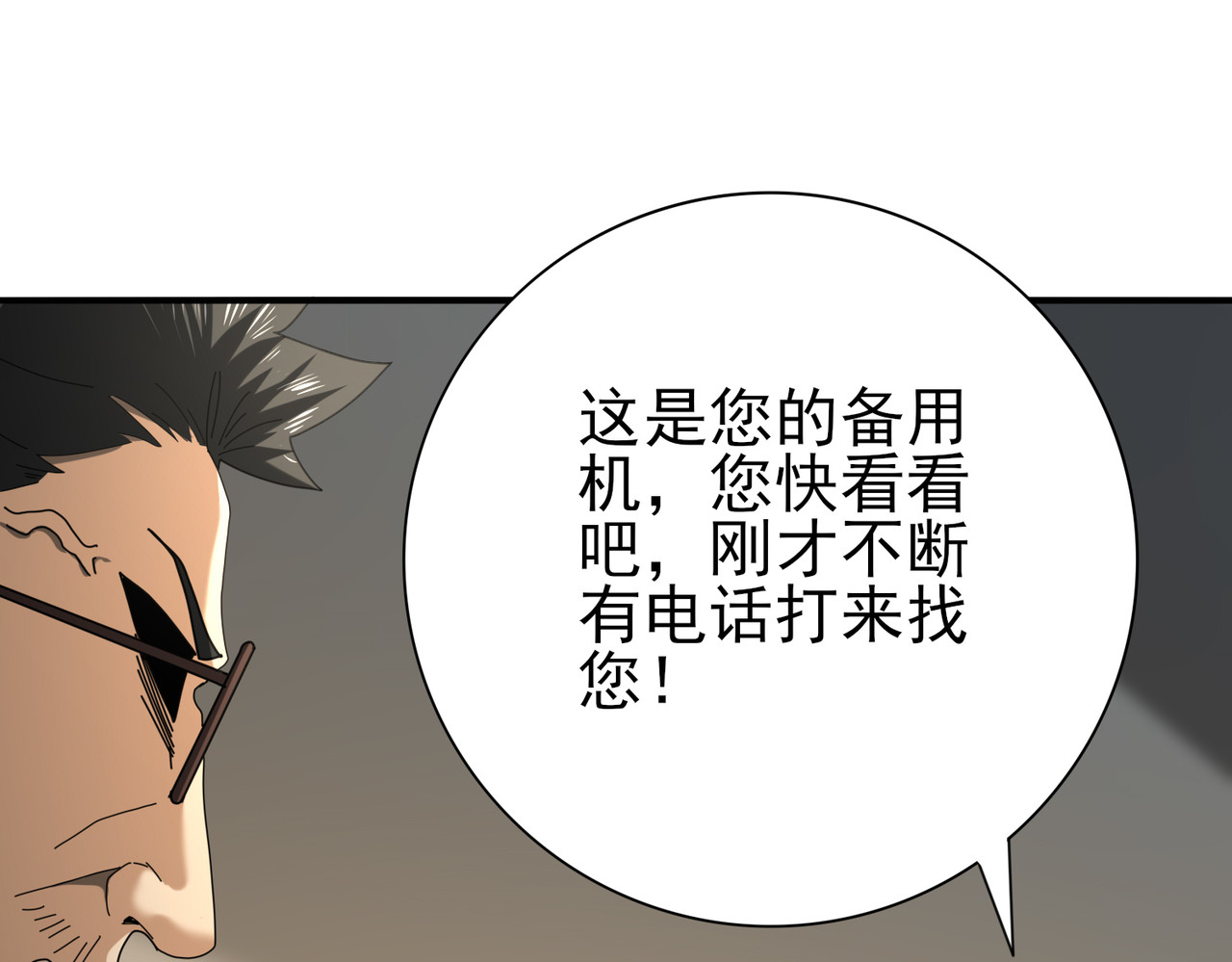第78话 作弊的证据 第 94 页
