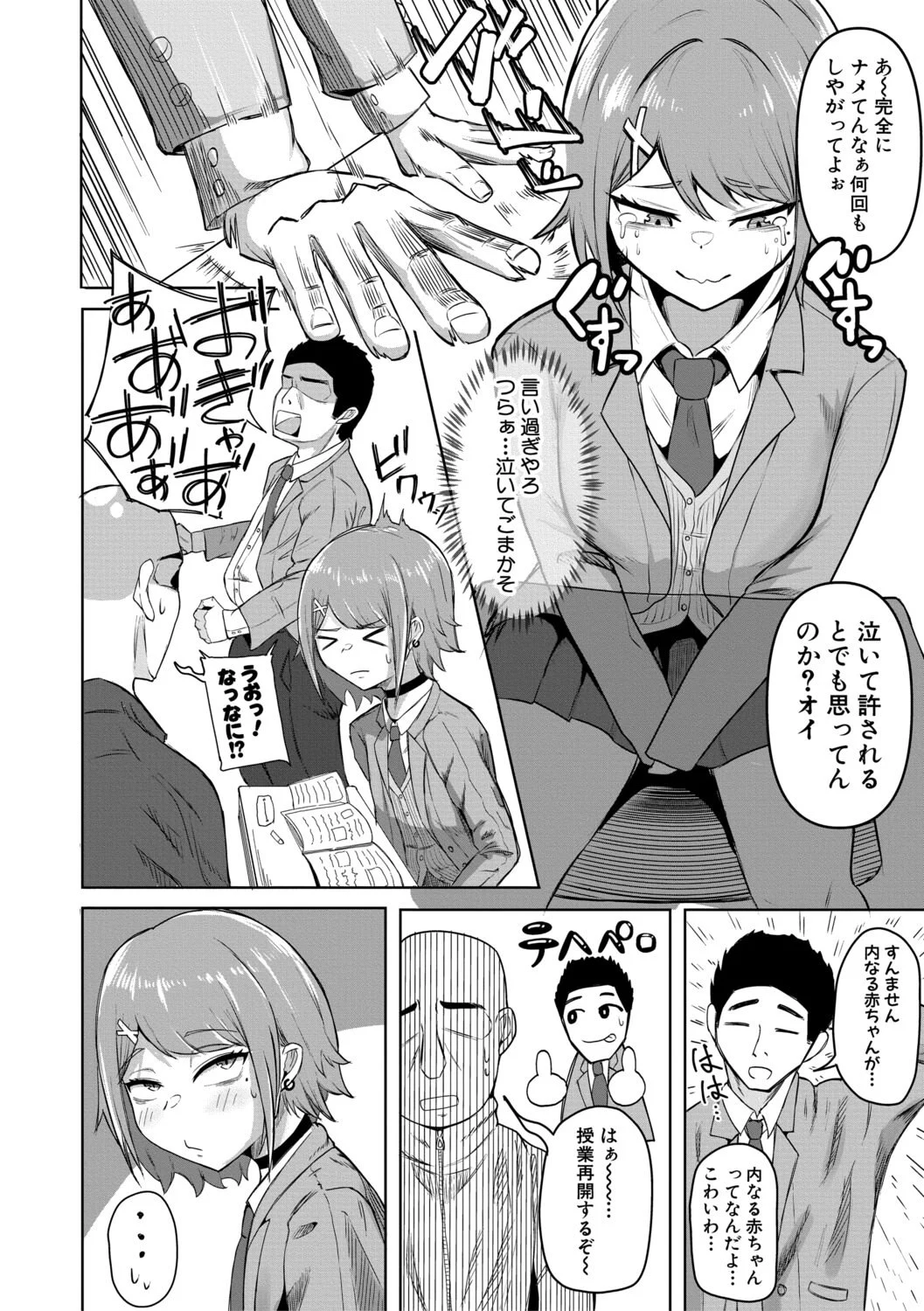 [ズーガ] マネ×ハメ〜女子マネをハメ倒す中出し部活动〜 [DL版] 第1话 - 179