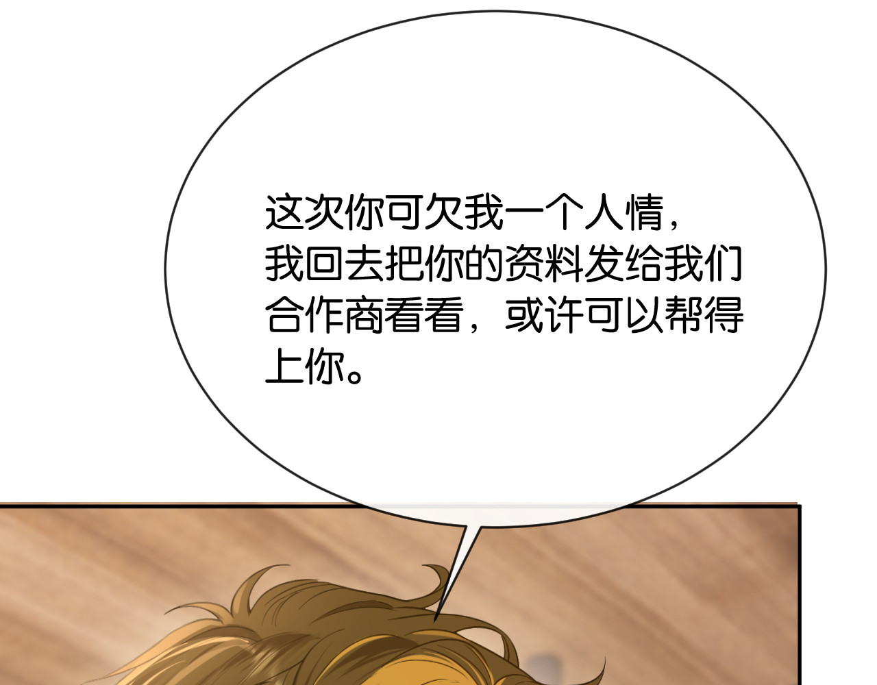 第18话 安谧的妹妹 第 18 页