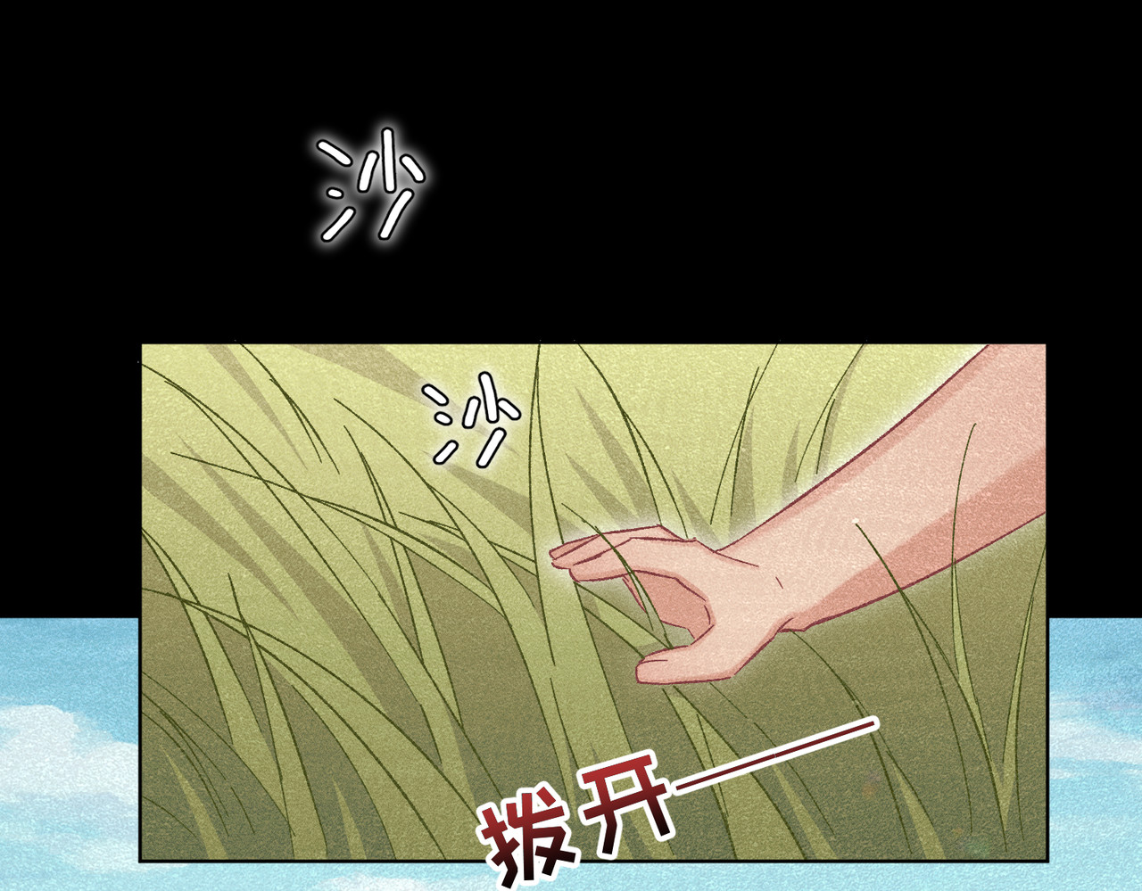第25话：供奉人的差别待遇 第 88 页