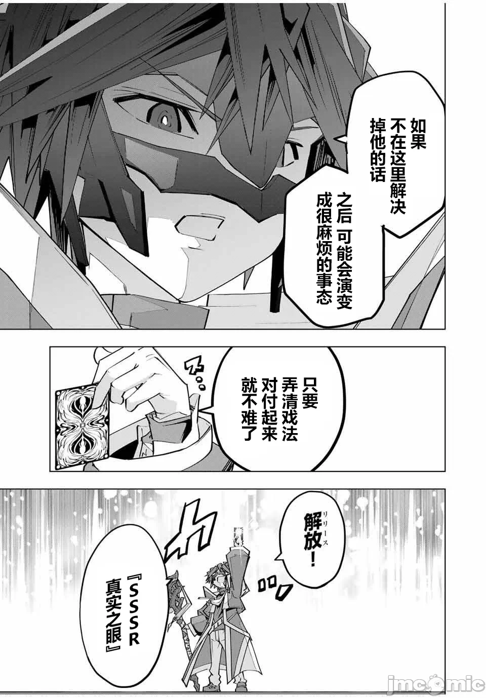 被信赖的伙伴在地下城深处追杀依靠恩惠『无限扭蛋』召唤等级9999的同伴们向世界和原队友復仇还要再补上一句『活该！』 [曲终之时个人汉化] [明镜シスイ、大前贵史] 信じていた仲间达にダンジョン奥地で杀されかけたがギフト『无限ガチャ』でレベル9999の仲间达を手に入れて元パーティーメンバーと世界に復讐&『ざまぁ!』します! 第165话 - 5