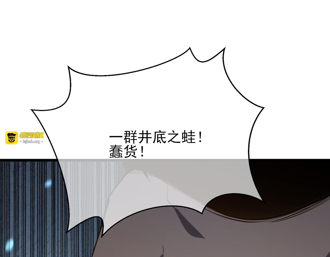 第6话 单挑？你配吗！ 第 123 页