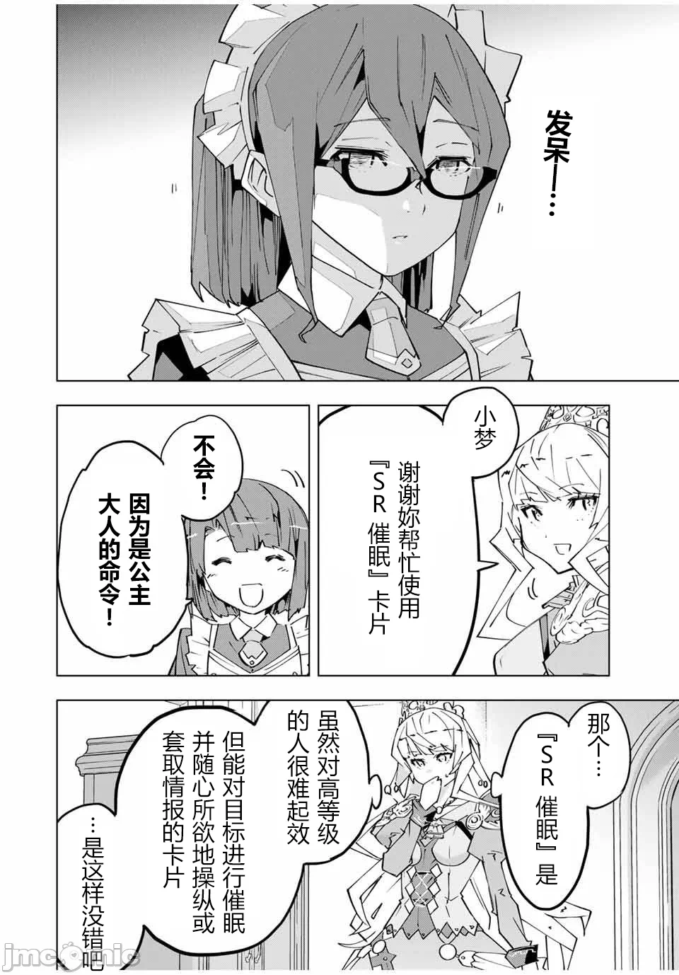 被信赖的伙伴在地下城深处追杀依靠恩惠『无限扭蛋』召唤等级9999的同伴们向世界和原队友復仇还要再补上一句『活该！』 [曲终之时个人汉化] [明镜シスイ、大前贵史] 信じていた仲间达にダンジョン奥地で杀されかけたがギフト『无限ガチャ』でレベル9999の仲间达を手に入れて元パーティーメンバーと世界に復讐&『ざまぁ!』します! 第148话 - 2