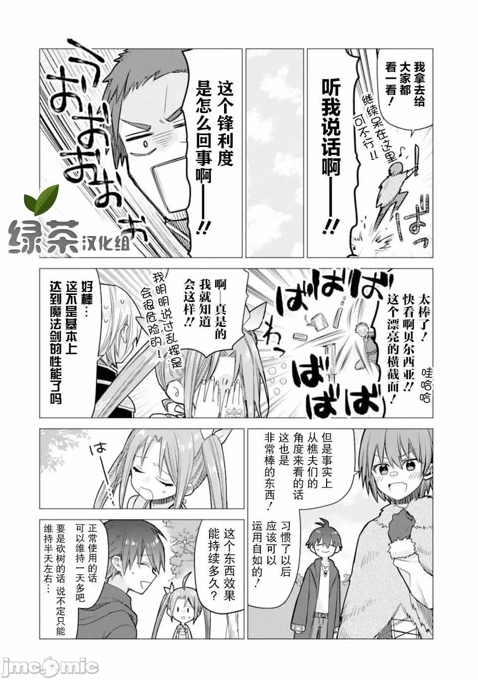 被冒险者开除后作为炼金术师重新启航！ [绿茶汉化组] [佐々木さざめき/绀野贤护/狮子唐/あれっくす] 冒険者をクビになったので、錬金术师として出直します! ~辺境开拓?よし、俺に任せとけ! 第5话 - 17