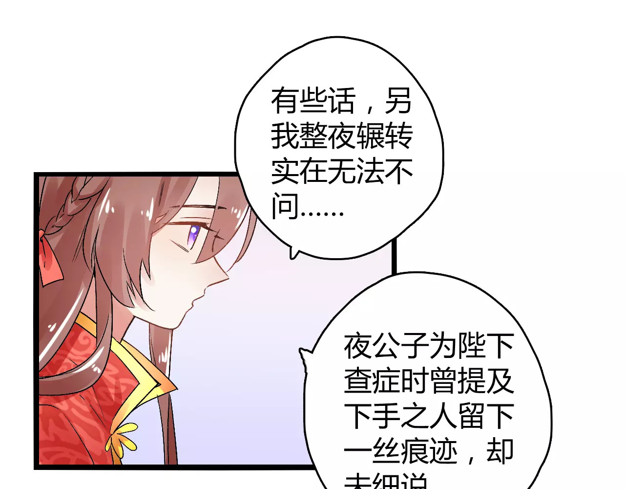 第16话 再难吃也好吃 第 82 页