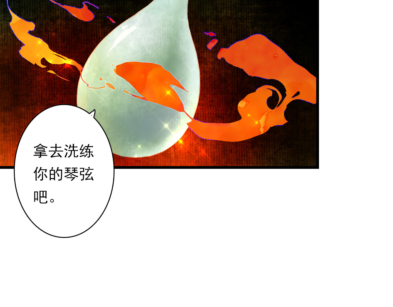 第71话 孤桐仙子与师尊反目 第 22 页