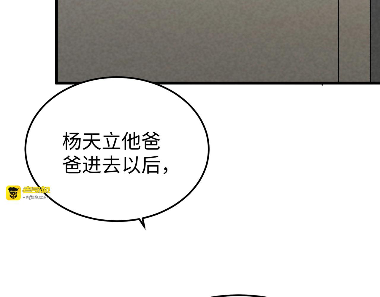 第21话 为了正义！ 第 95 页