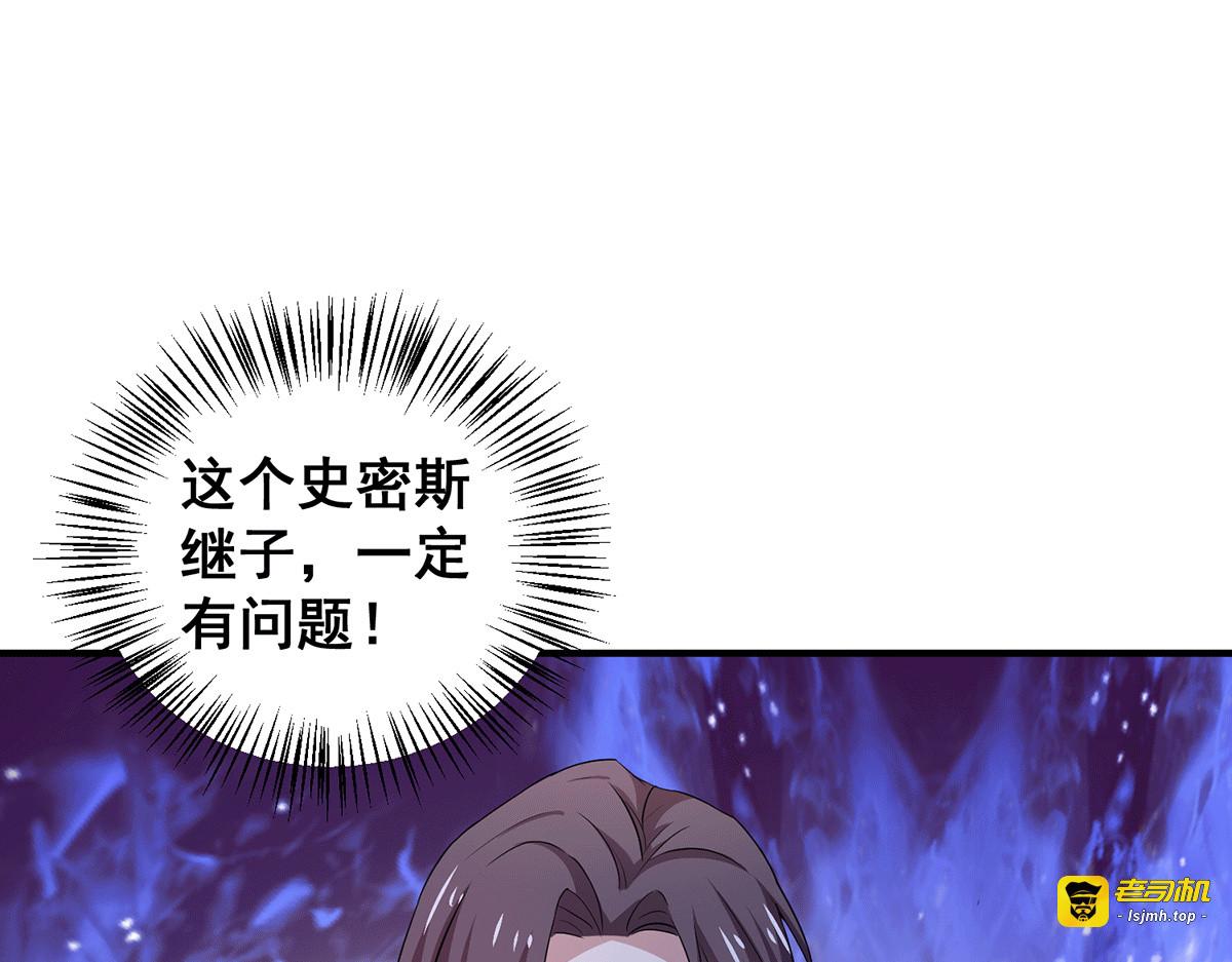 第246话 神秘的继子 第 53 页