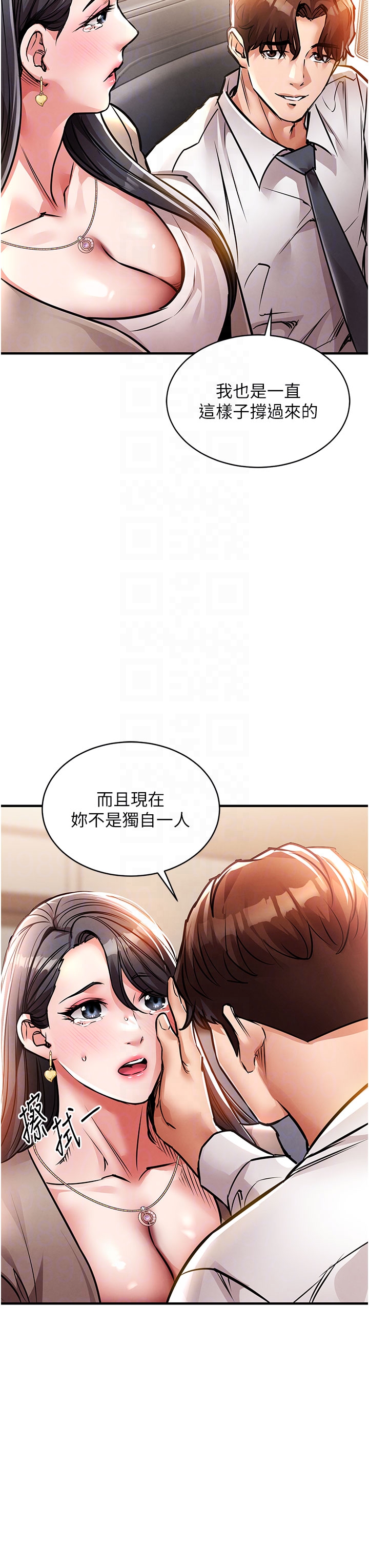 第14话 - 在飞机上松一下 第 18 页