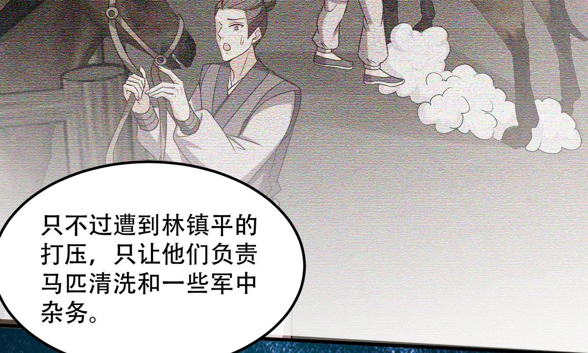 第132话：错综复杂的平南郡 第 38 页