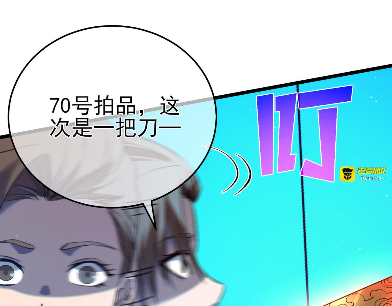 第75话 S级拍卖品遭疯抢 第 87 页