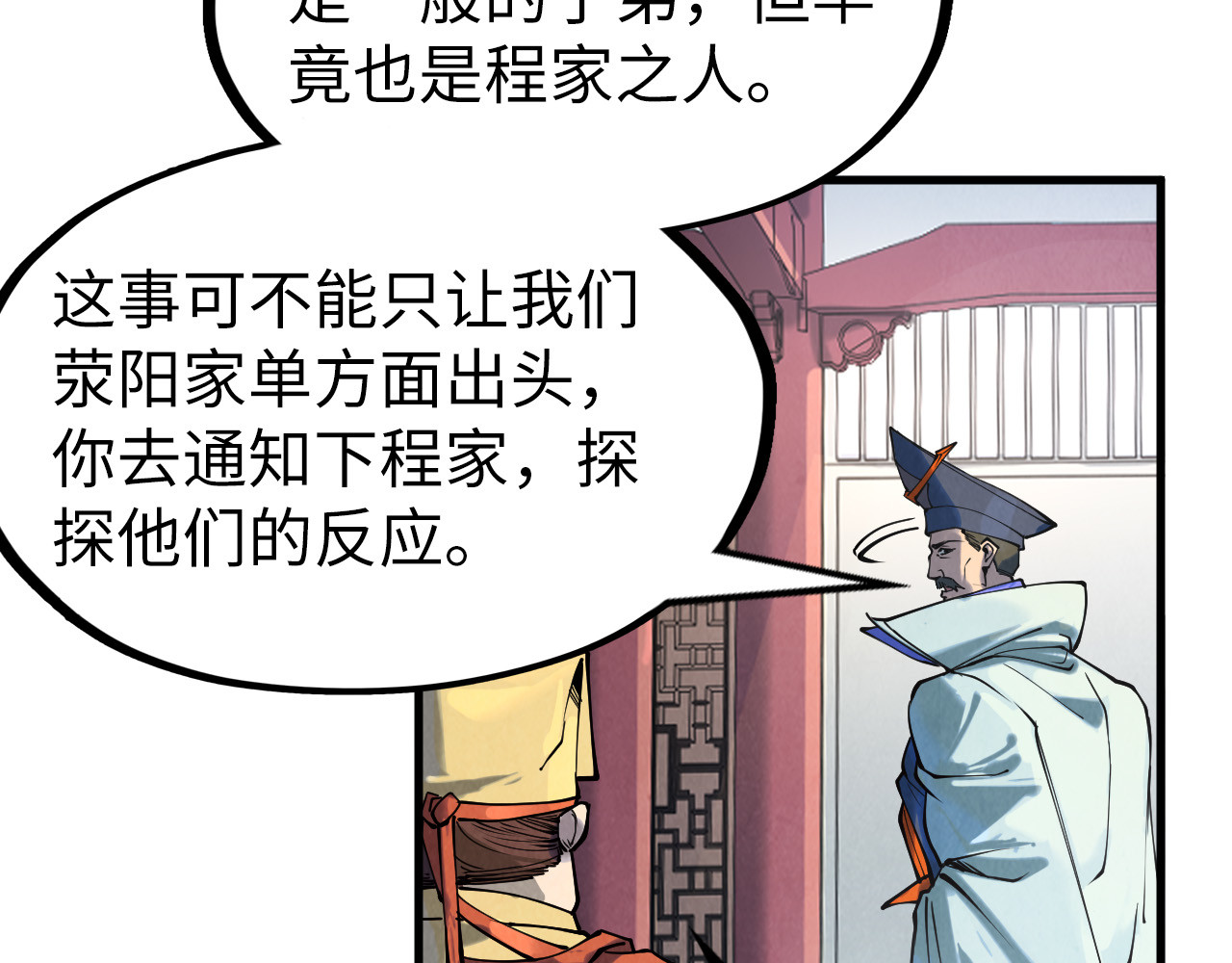 第159话 雷轰 第 88 页