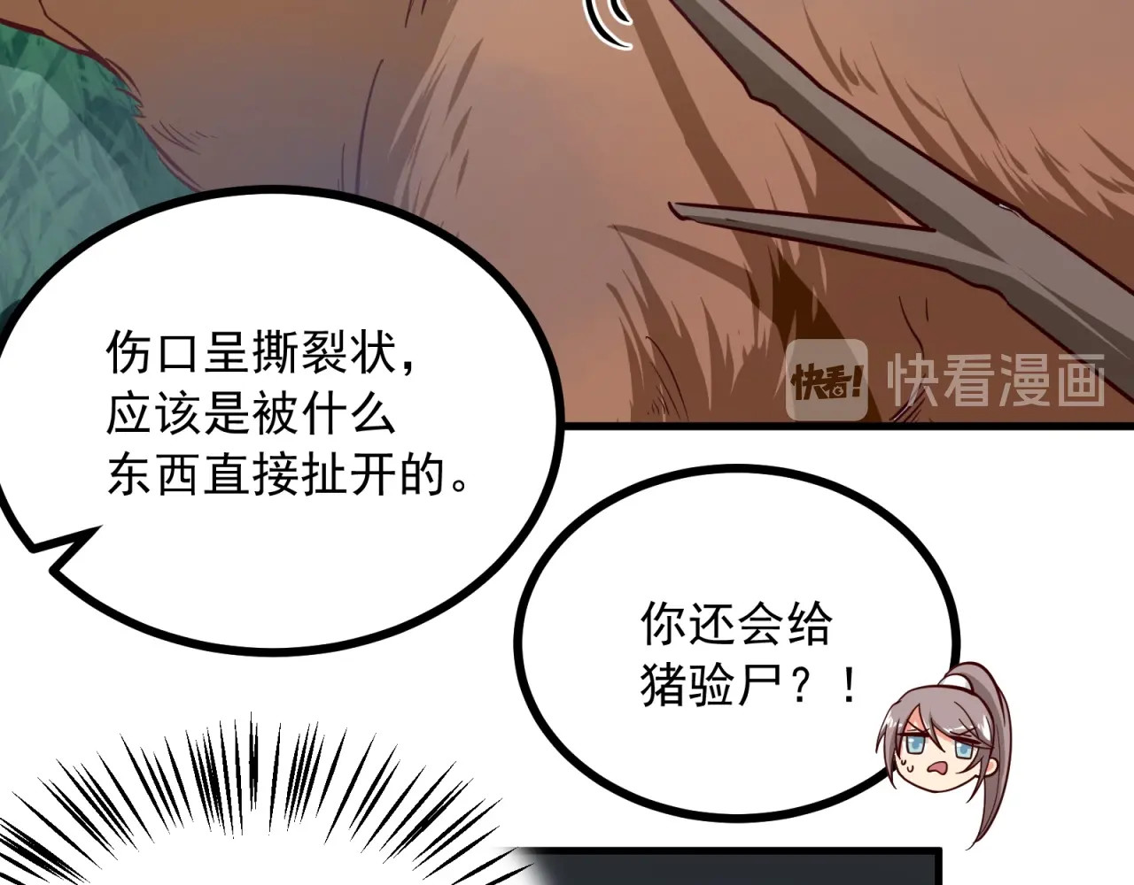 第66话 羞羞脸！ 第 8 页