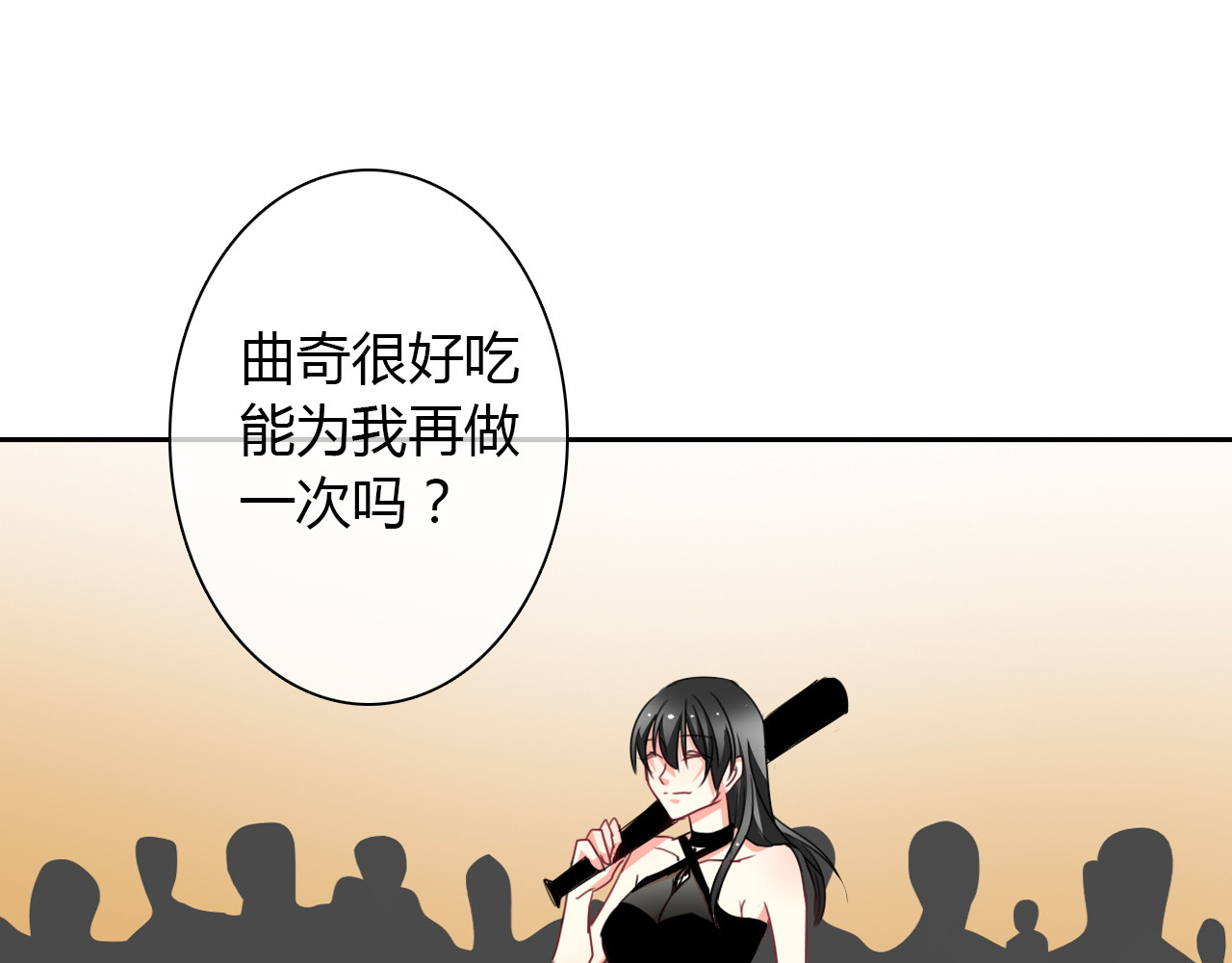 第30话 谢谢你，莫晨楠 第 30 页
