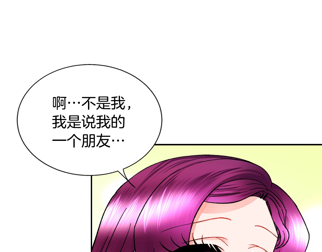 第27话 无中生友 第 42 页