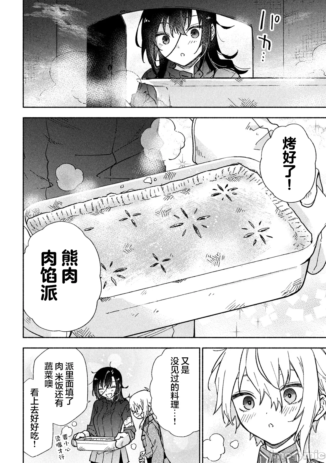 第9话 第 28 页
