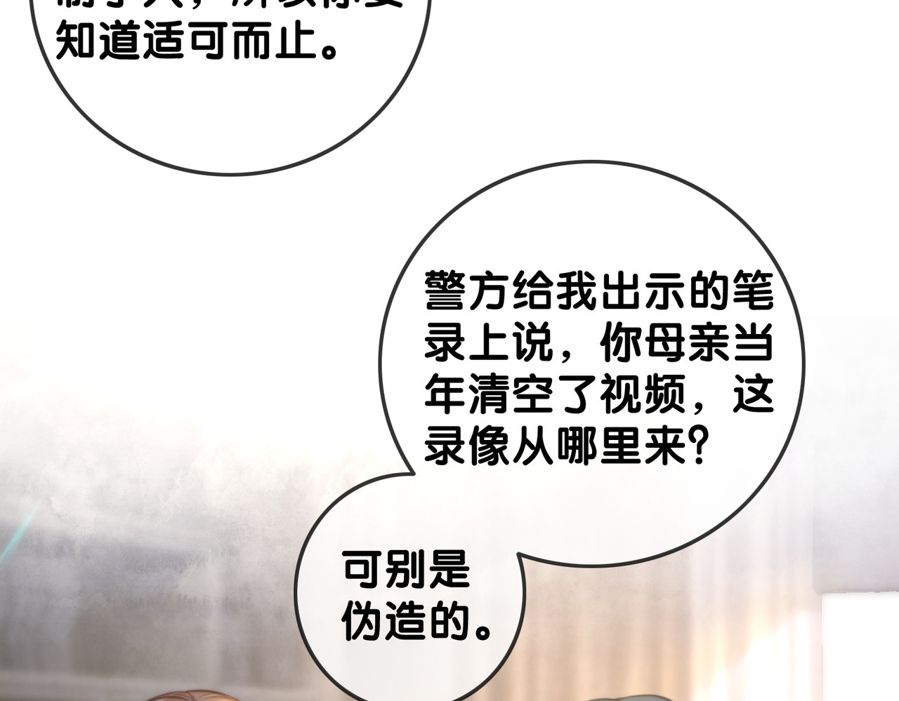 第119话 那个人竟然是她？ 第 36 页