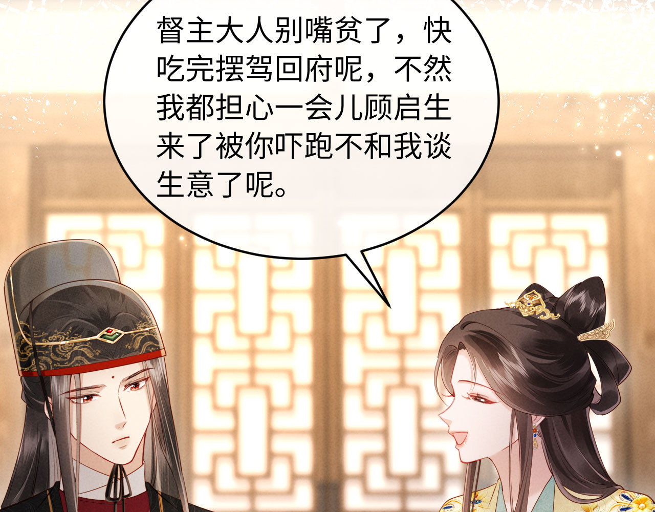 第40话 自请家庙 第 10 页