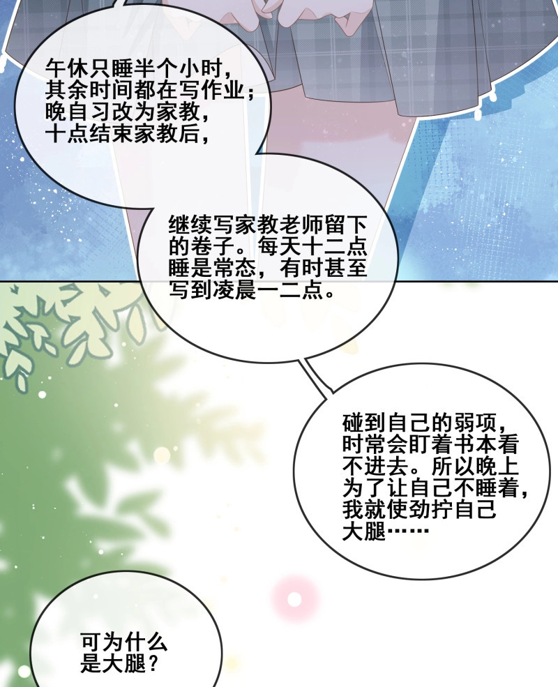第105话 进步的秘诀 第 18 页