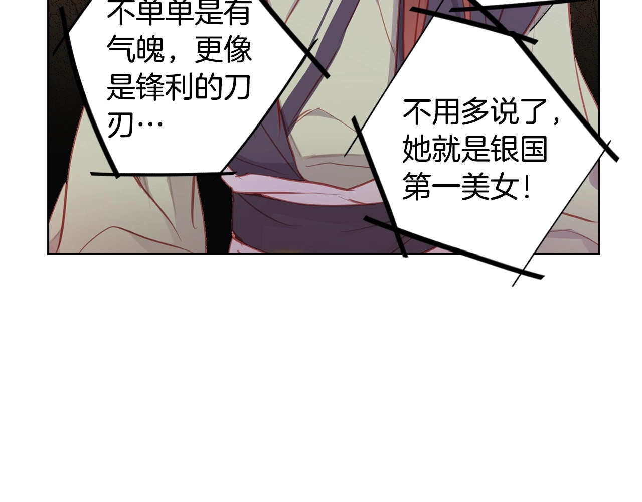 第91话 银国第一美女 第 80 页