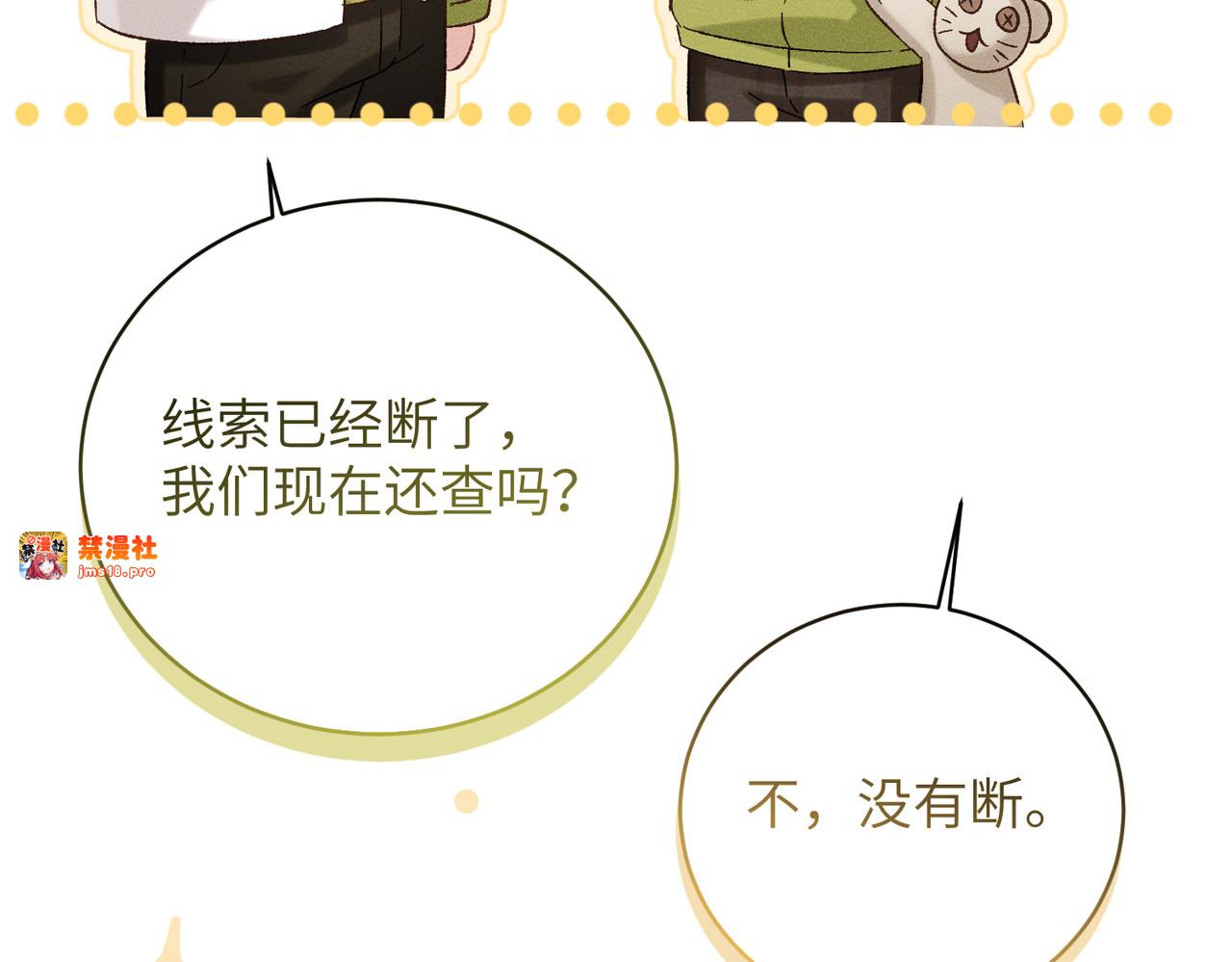 第35话：白仙赐福？ 第 61 页