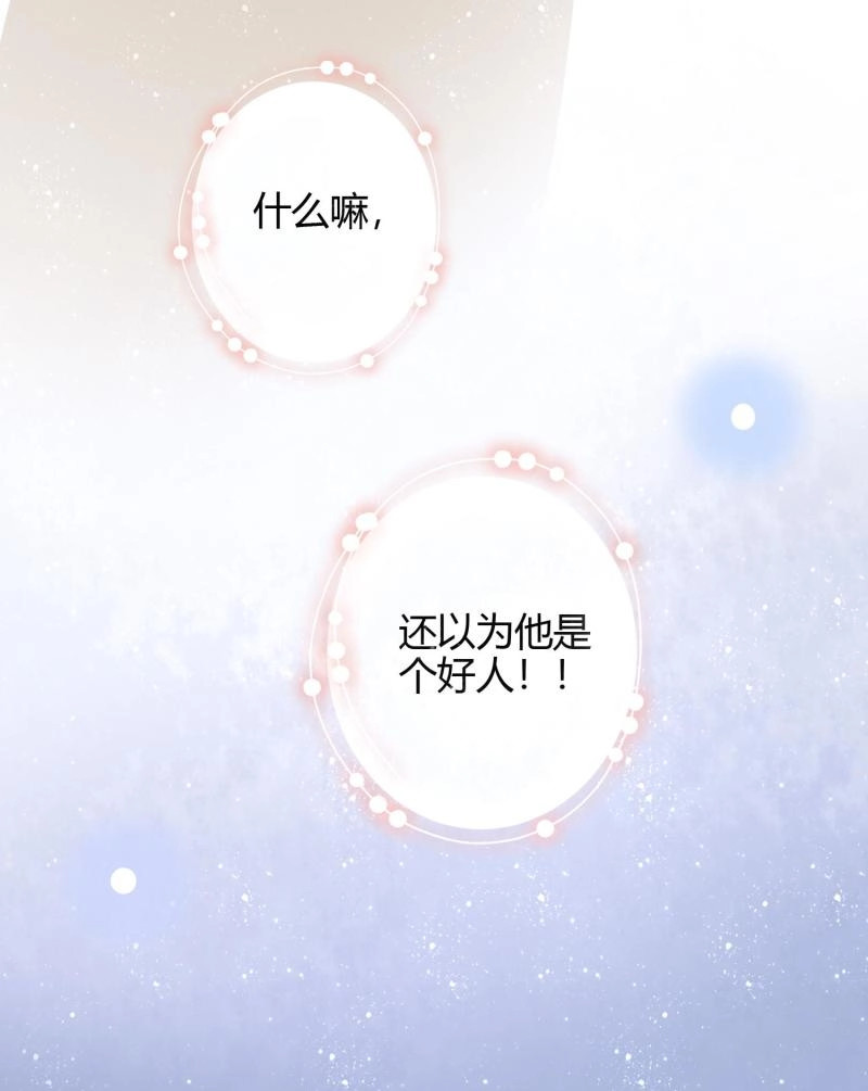 第4话 初恋这件大事 第 30 页
