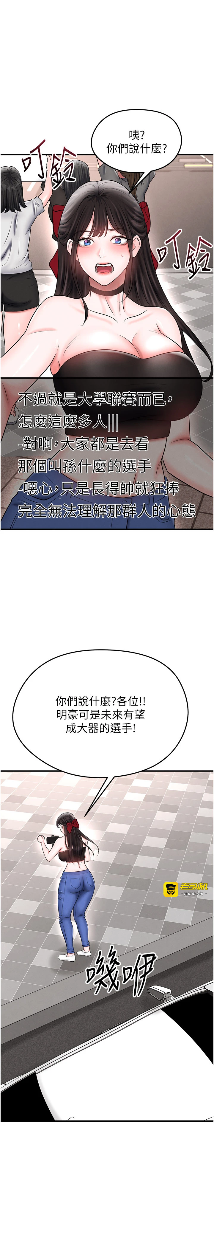 第34话 - 我好喜欢妳的紧度 第 19 页