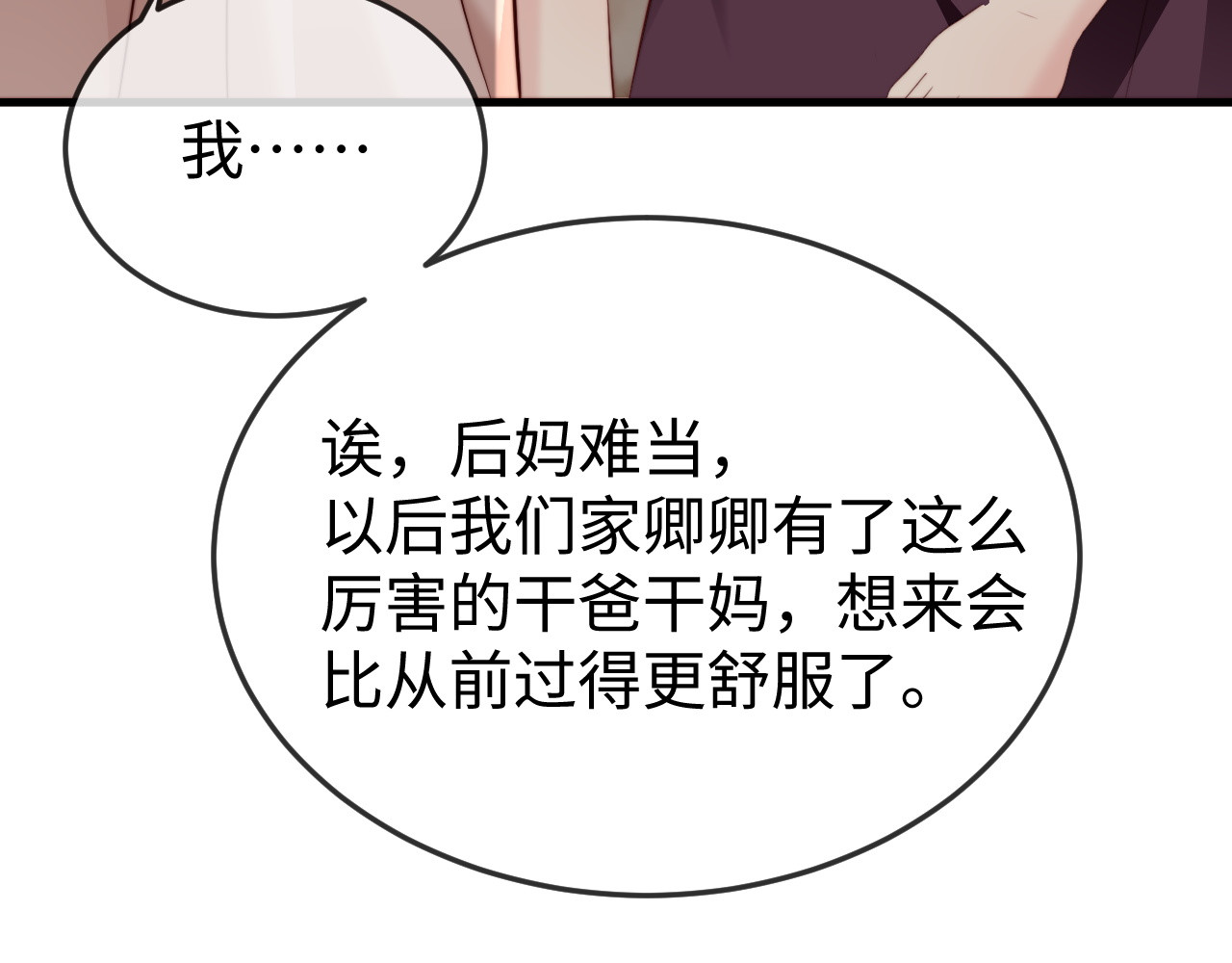 第39话 万劫不复 第 84 页