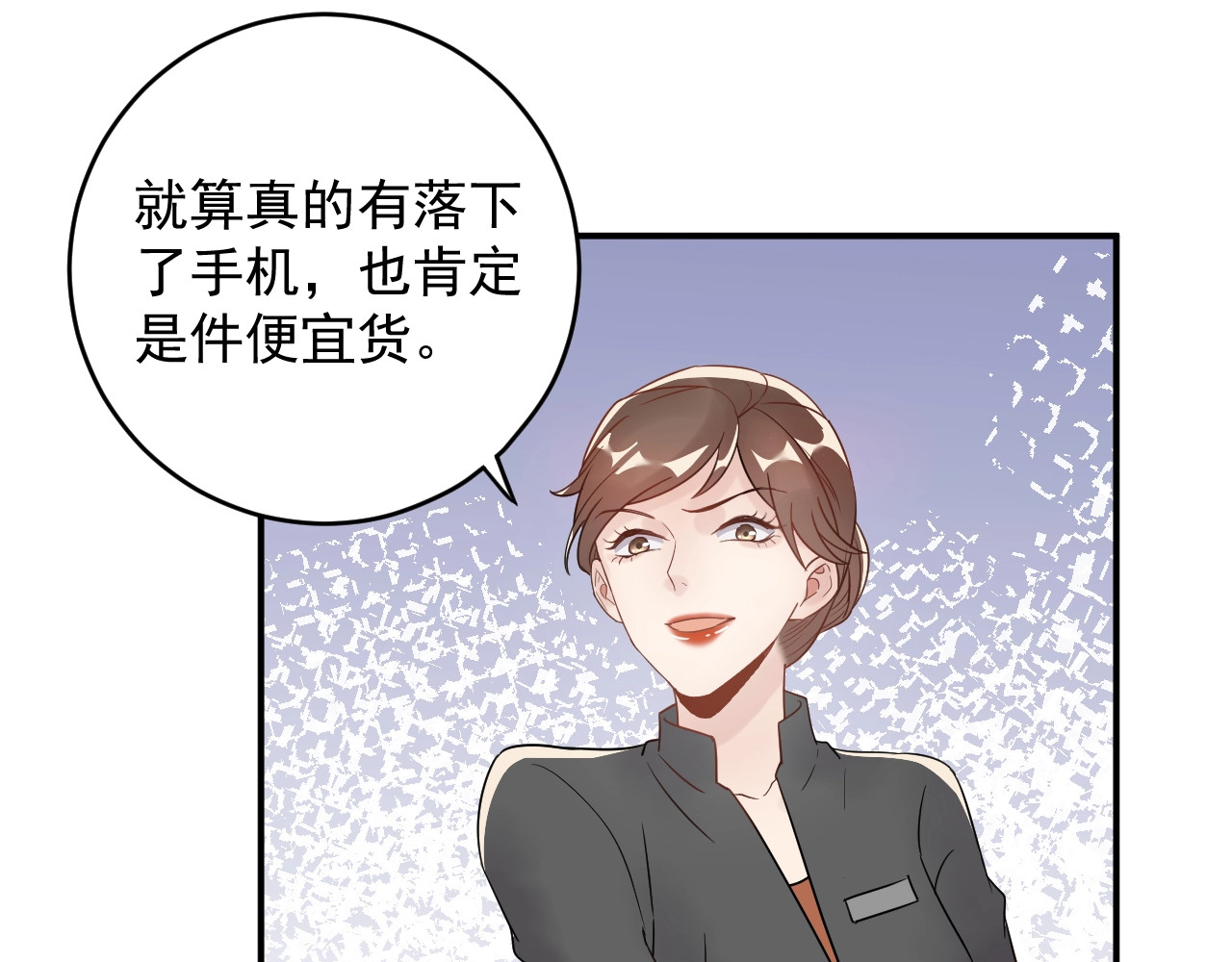 第23话 终于原形毕露！ 第 88 页
