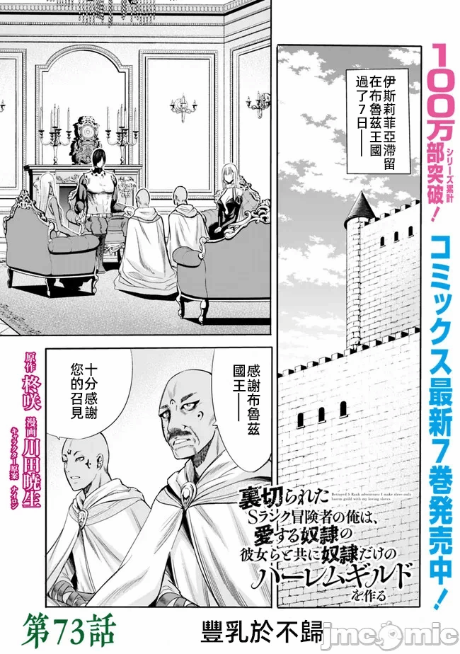 作为被背叛了的S级冒险者的我、决定成立一个只有我所爱的奴隶女孩子们的后宫公会 [柊咲/川田暁生/ナイロン] 里切られたSランク冒険者の俺は、爱する奴隷の彼女らと共に奴隷だけのハーレムギルドを作る 第70话 - 1