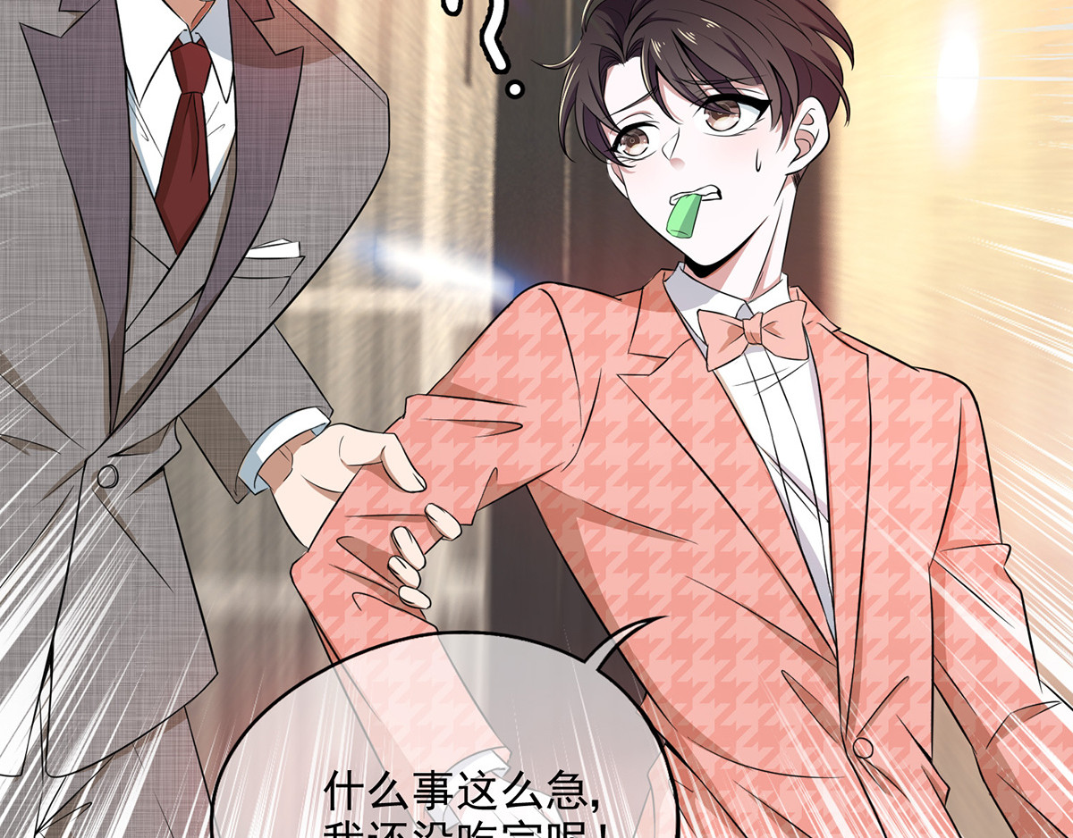 第186话 宗少的小心机 第 24 页